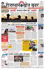 Rajasthan Khoj Khabar - Pali