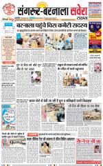 Sangrur / Barnala Savera