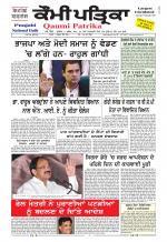 Qaumi Patrika Punjabi