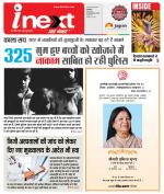 Indore Hindi ePaper, Indore Hindi Newspaper - InextLive