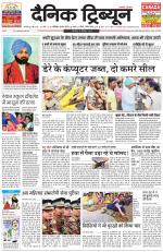 Dainik Tribune (Karnal Edition)