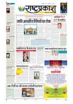 12th Jul Rashtraprakash