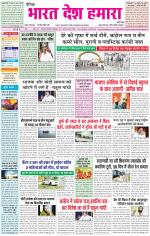 Bharat Desh Hamara (Haryana)