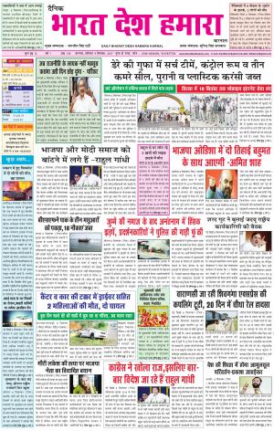 bharatdeshhamara Karnal 1/09/2017