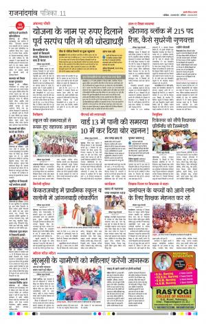 Patrika Rajnandgaon
