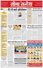 Ganganagar Seema Sandesh 