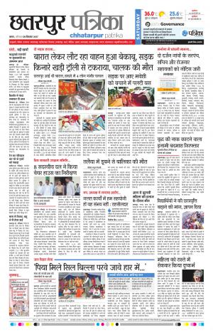 Chhatarpur Patrika