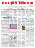 Panchmahal Samachar