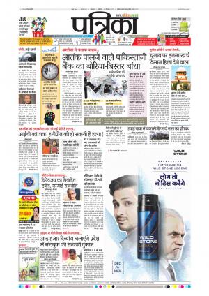Balaghat Seoni Patrika