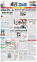 Divya Himachal Dharamsala +Mera Una +Aastha