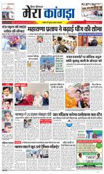 Divya Himachal Dharamsala+ Mera Kangra +Aastha