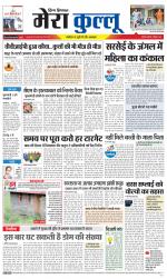 Divya Himachal Dharamsala+Mera Kullu +Aastha