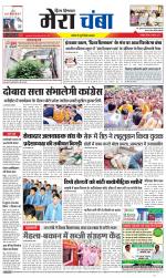 Divya Himachal Dharamsala+Mera Chamba+Aastha