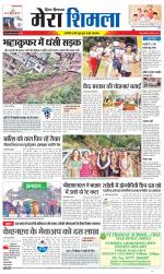 Divya Himachal Shimla+Mera Shimla +Aastha