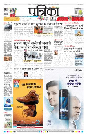 Patrika Raipur Daak