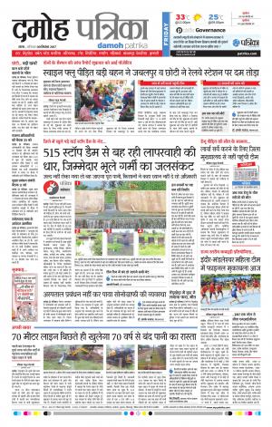 Damoh Patrika