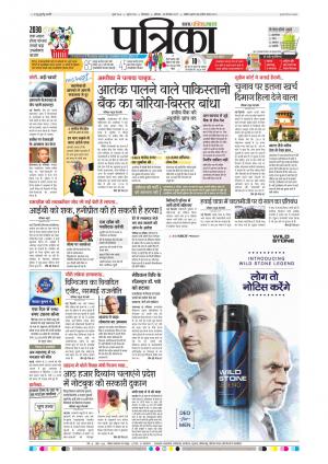 Chhindwara Patrika