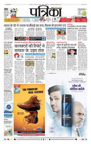 Patrika Bhilai