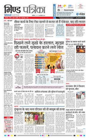 Bhind Patrika