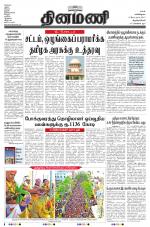 Dinamani -Tirunelveli