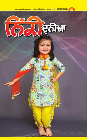 SUPPLEMENT: Punjabi jagran News : 9th September 2017