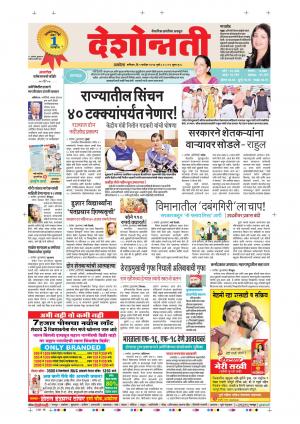 09th Sept Akola Main 