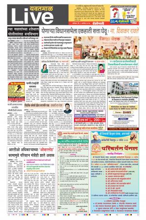 09th Sept Yevatmal Live 