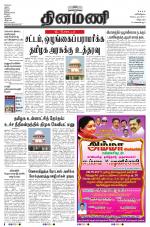 Dinamani - Villupuram
