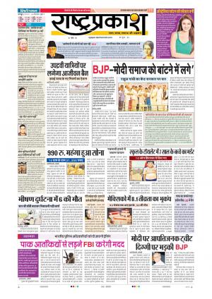 09th Sept Rashtraprakash