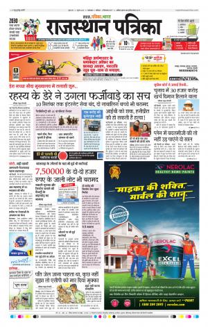Rajasthan Patrika Banswara