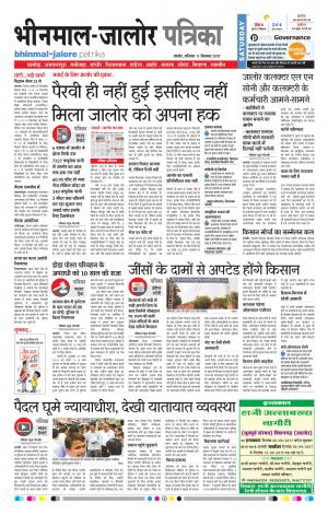 Rajasthan Patrika Bhinmal