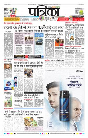 Gwalior Patrika
