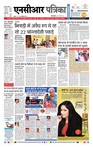 Bhiwadi rajasthan patrika