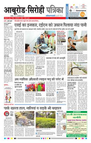 Rajasthan Patrika Abu Road