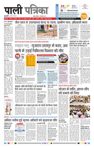 Rajasthan Patrika Pali Rural