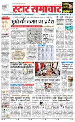 Star Samachar shahdol