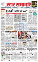 Star Samachar Rewa