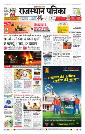 Alwar City Rajasthan Patrika