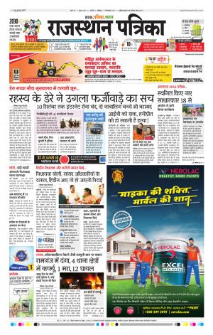 Rajasthan Patrika Ajmer