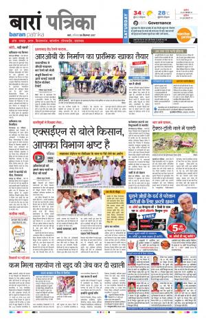 Baran Rajasthan Patrika