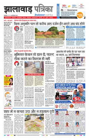 Jhalawar Rajasthan Patrika