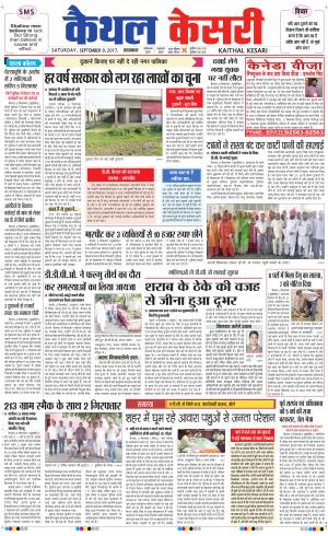  Punjab kesari / Haryana kaithal kesari
