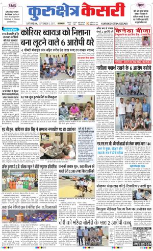  Punjab kesari / Haryana kurukshetra kesari