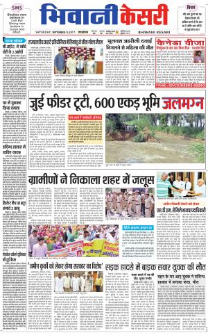  Punjab kesari / Haryana Bhiwani kesari