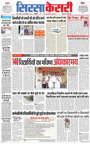  Haryana Sirsa kesari