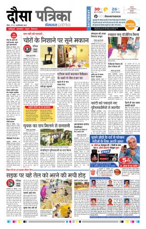 Rajasthan Patrika Dausa