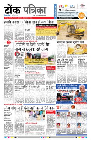Rajasthan Patrika Tonk