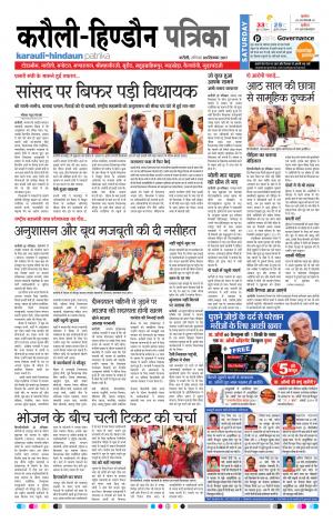 Rajasthan Patrika Karoli