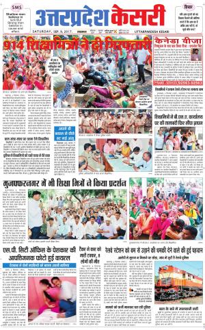  Uttar Pradesh kesari