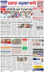 Kapurthala- Phagwara  Bani